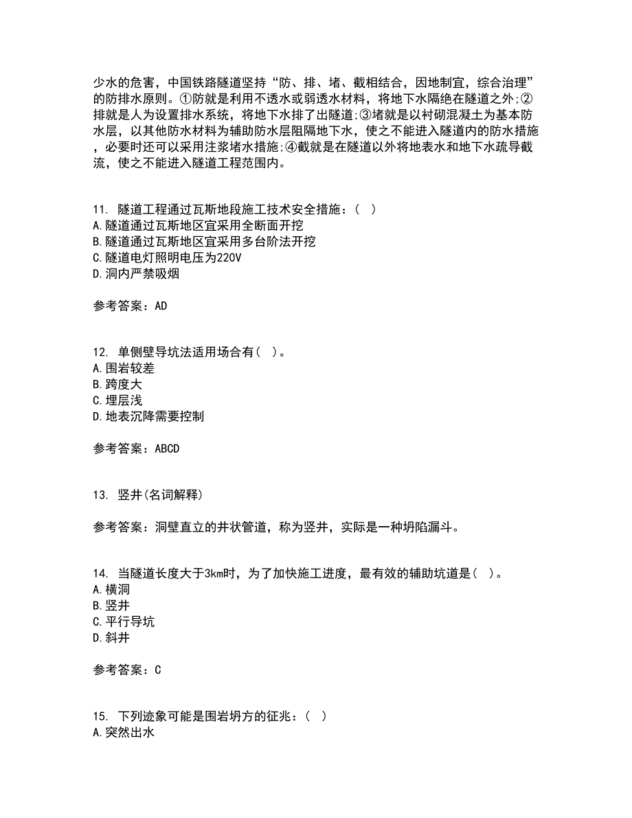 吉林大学21秋《隧道工程》平时作业一参考答案3_第3页