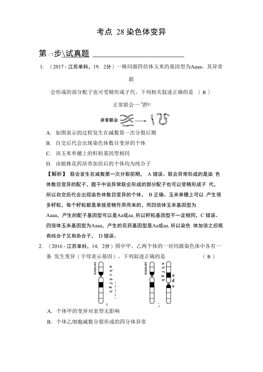 染色体变异(2020_第1页