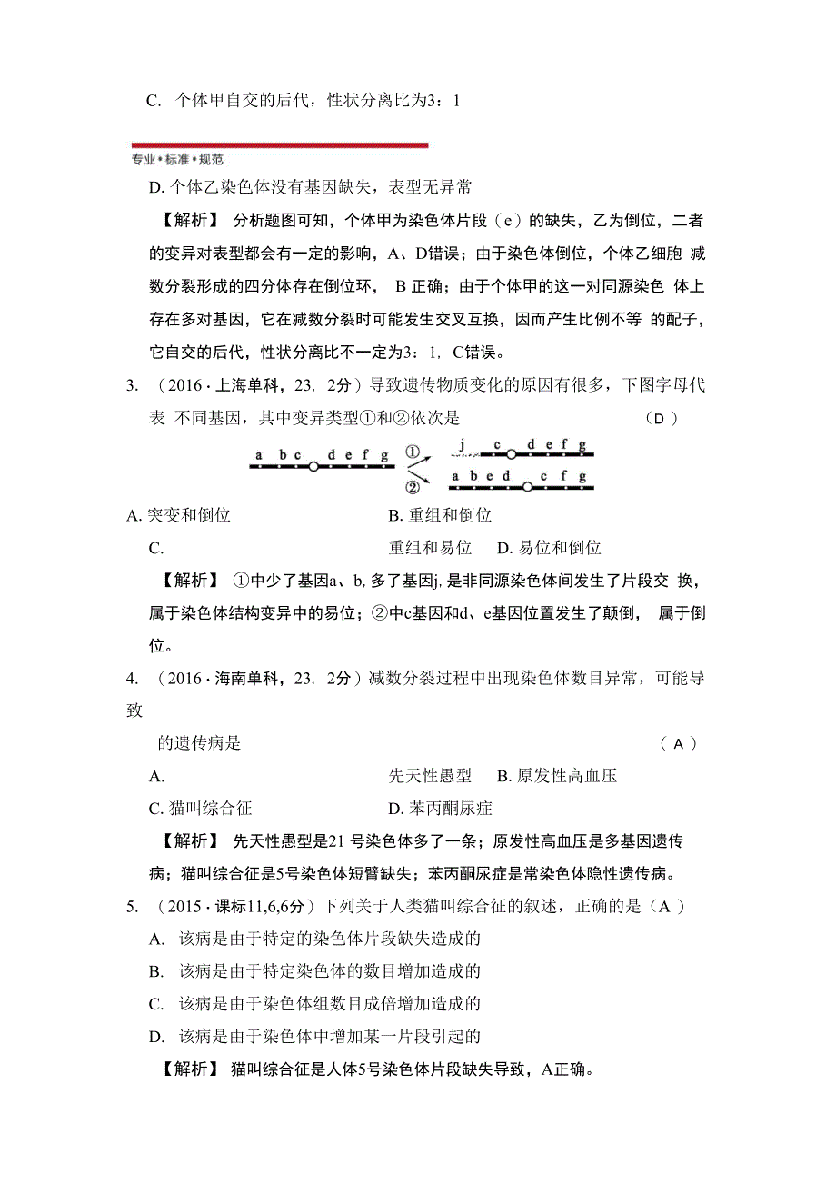 染色体变异(2020_第2页