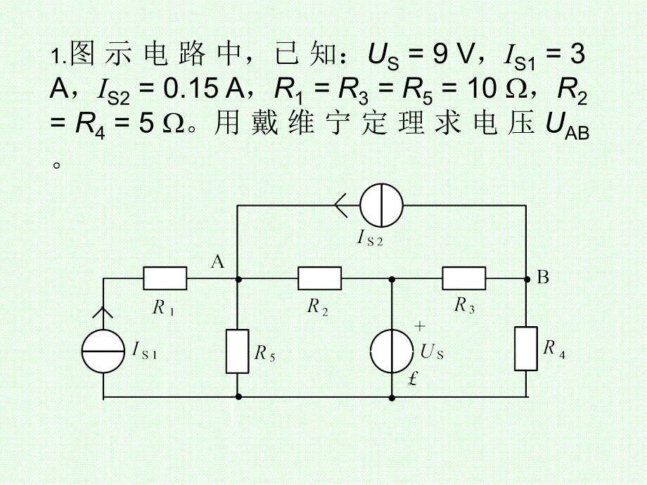 电工电子学正弦交流电路_第2页