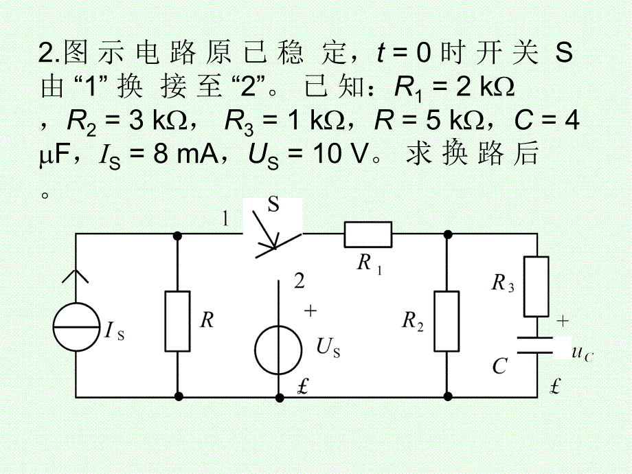 电工电子学正弦交流电路_第3页