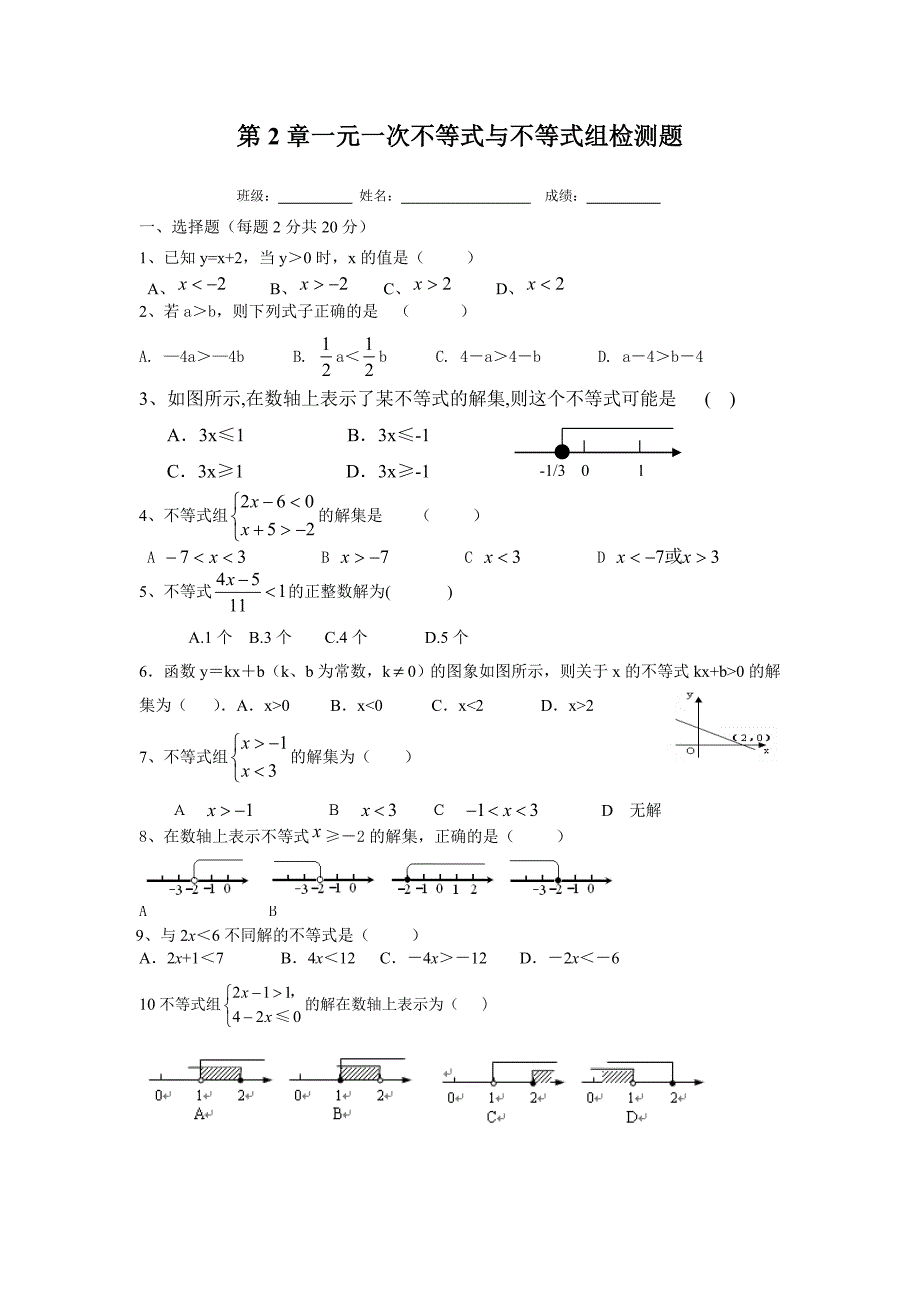 北师大版八下第章一元一次不等式与不等式组检测题_第1页