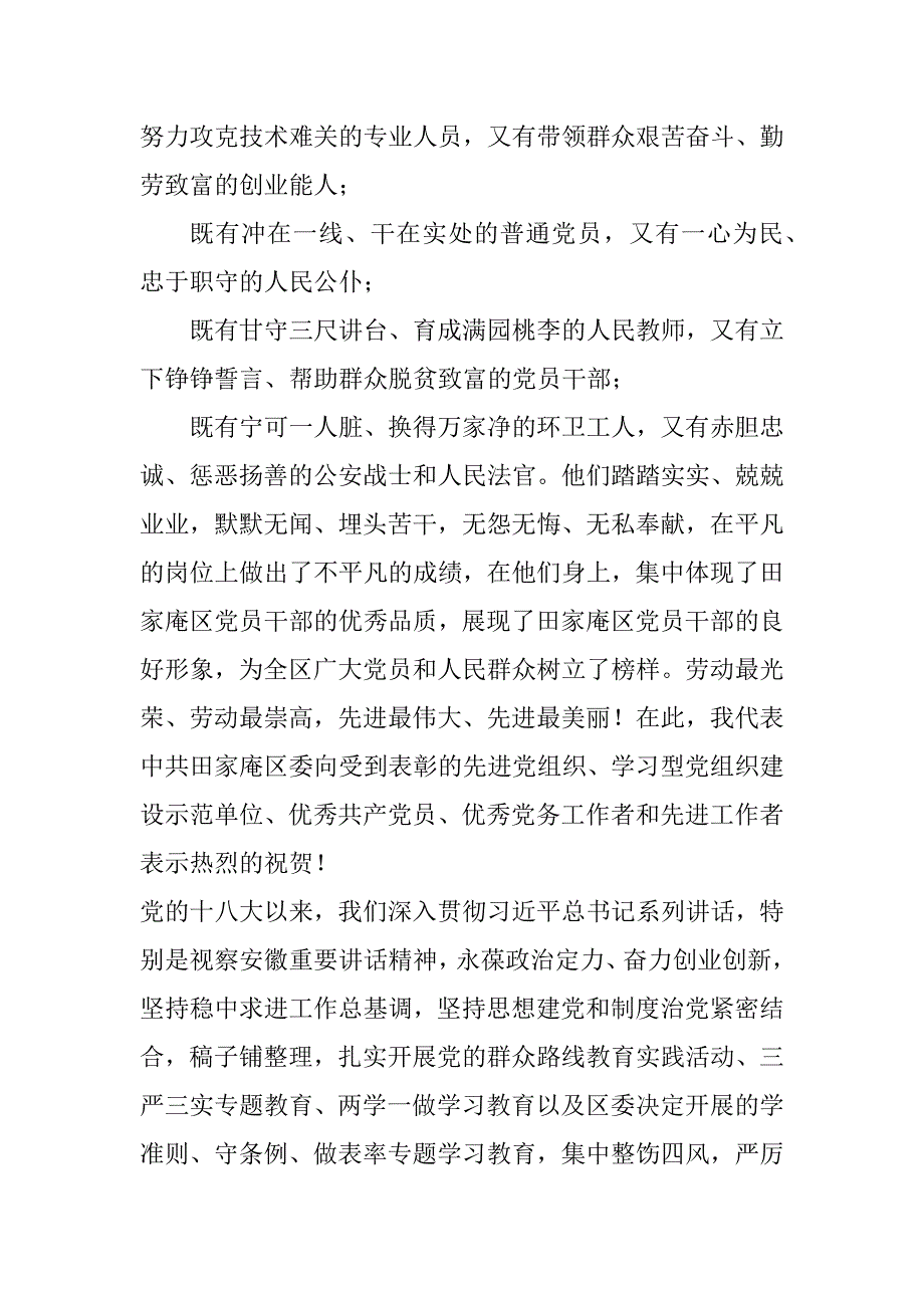 2023年年度在庆“七一”表彰大会上讲话_第2页