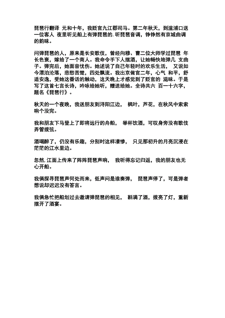 琵琶行翻译_第1页