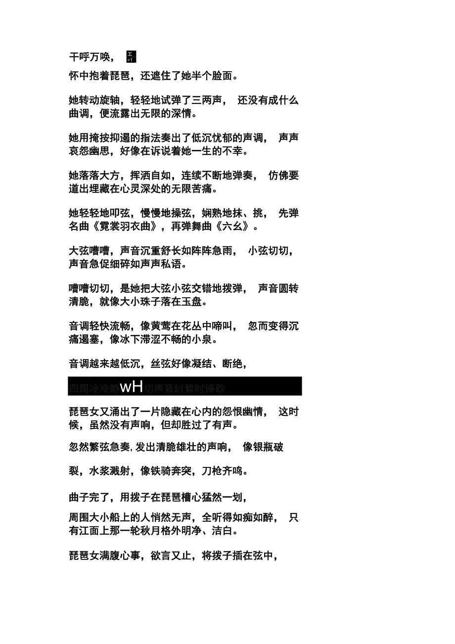 琵琶行翻译_第2页