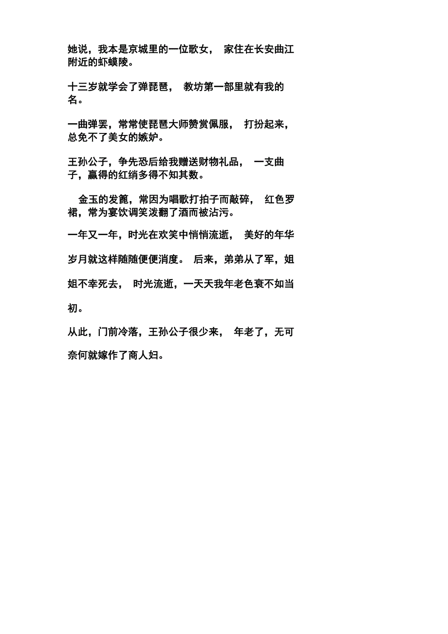 琵琶行翻译_第3页