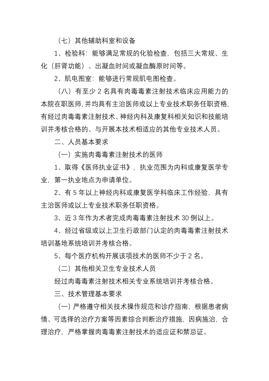 -江苏省肉毒毒素注射技术管理规范试行_第2页