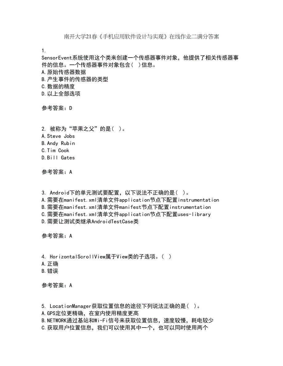 南开大学21春《手机应用软件设计与实现》在线作业二满分答案_33_第1页