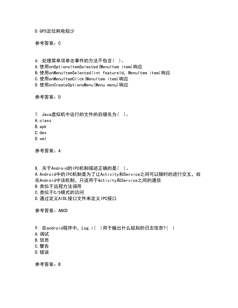 南开大学21春《手机应用软件设计与实现》在线作业二满分答案_33_第2页