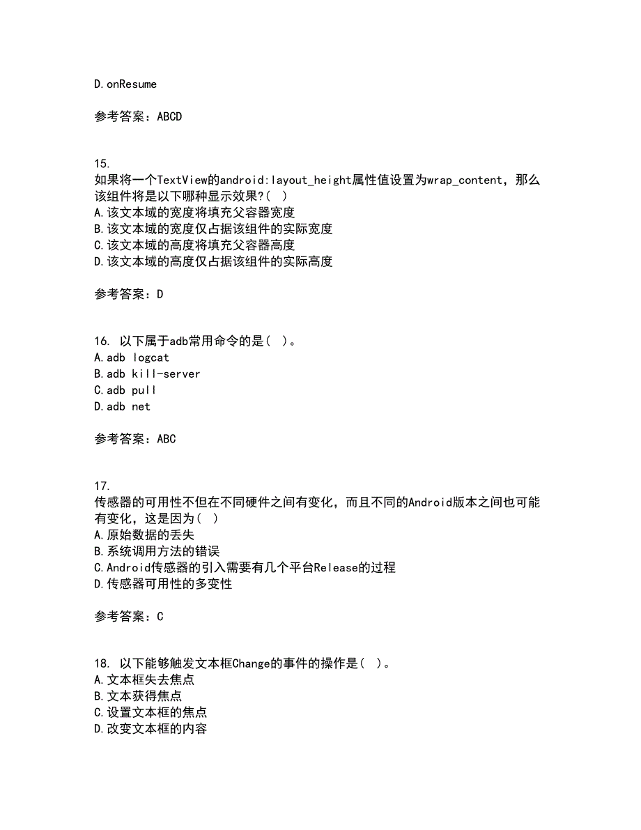 南开大学21春《手机应用软件设计与实现》在线作业二满分答案_33_第4页