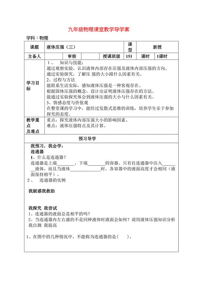 2023年九级物理液体压强三导学案人教新课标版.docx