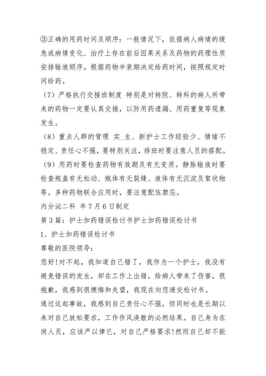 护士给药错误整改措施（共14篇）_第5页