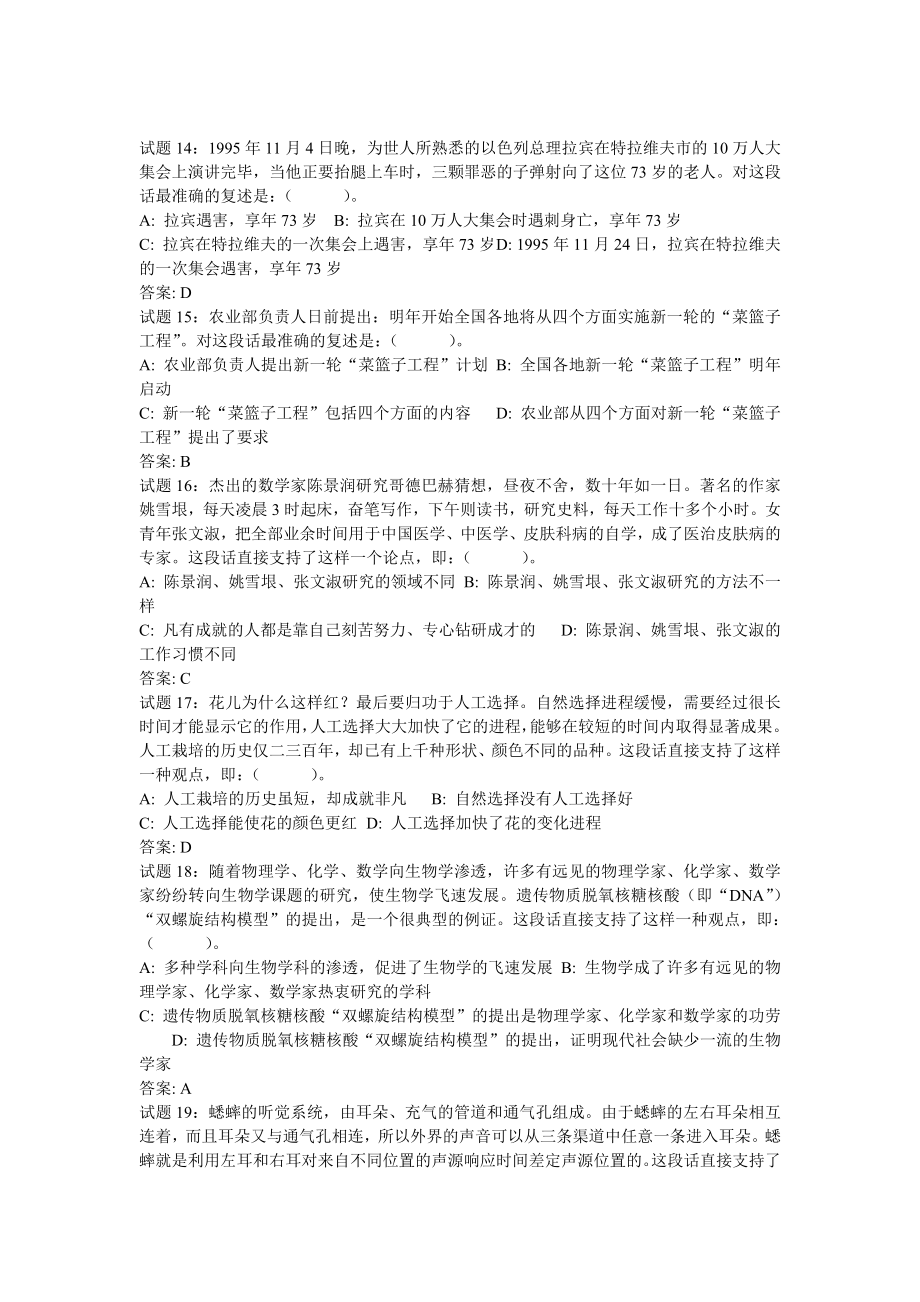 438道言语理解典型例题.doc_第2页