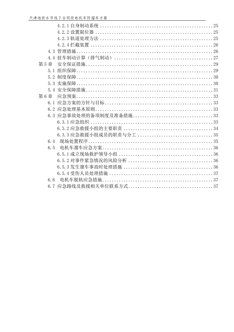 隧道电瓶车防溜车方案_第3页