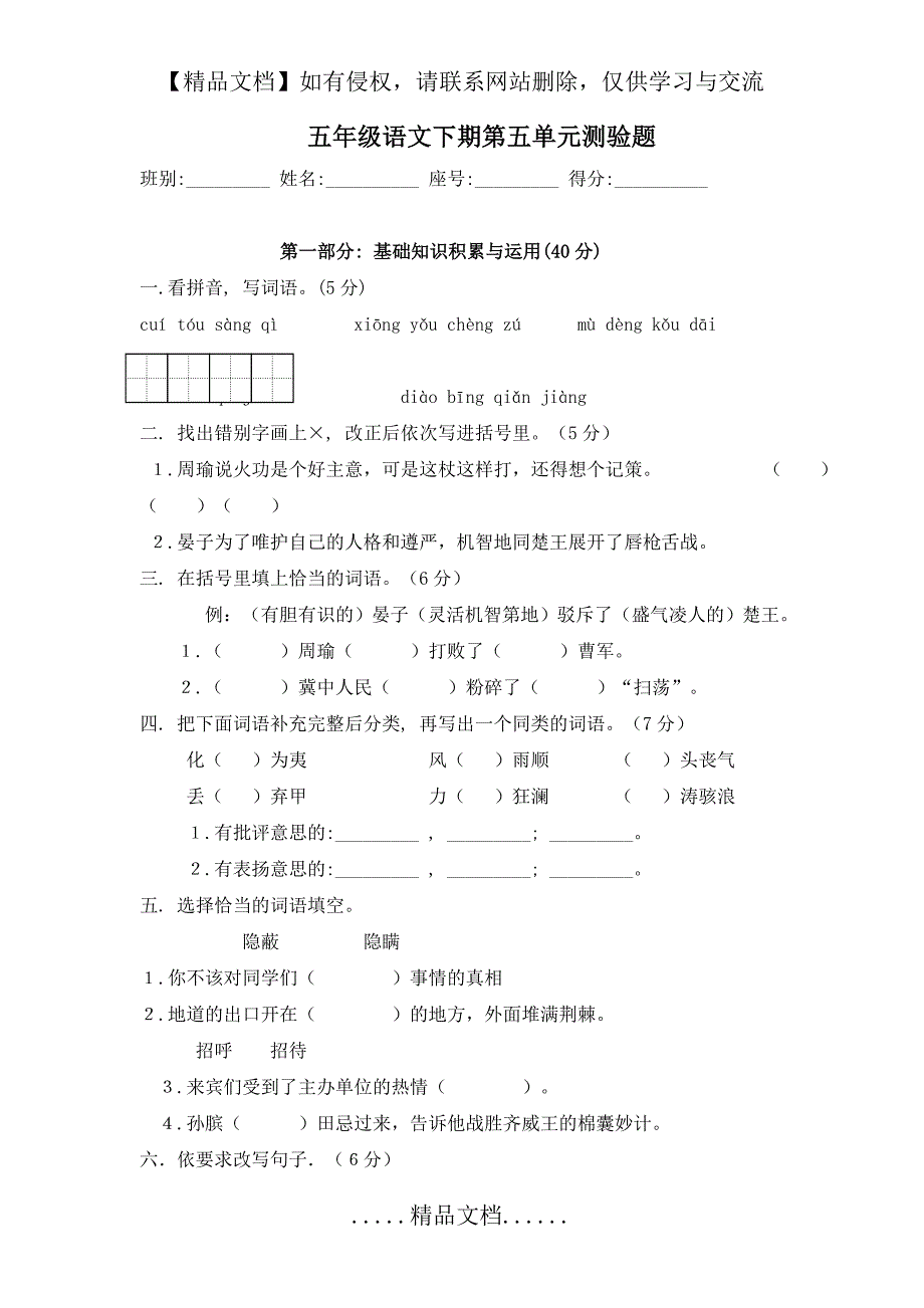 五年级下期第五单元测试卷_第2页