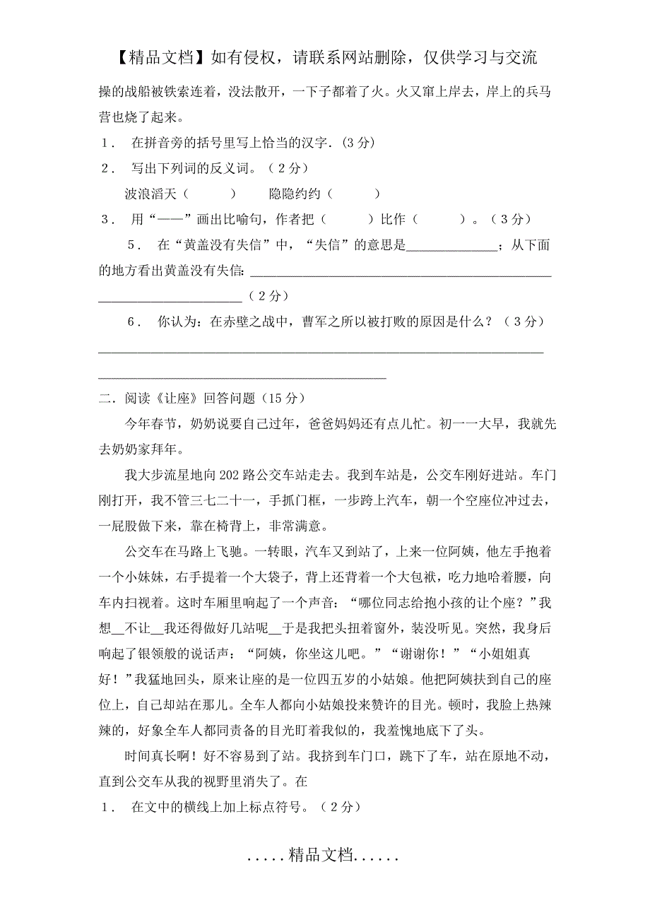 五年级下期第五单元测试卷_第4页