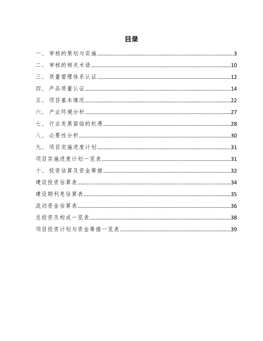 模拟芯片项目质量审核与质量认证分析_范文_第2页