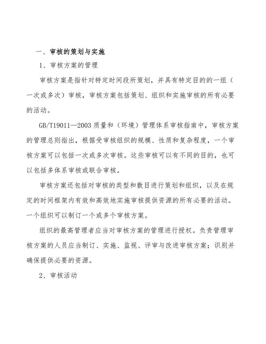 模拟芯片项目质量审核与质量认证分析_范文_第3页