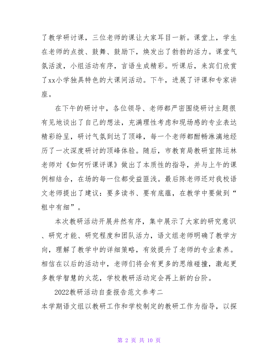 2022教研活动自查报告范文参考_第2页