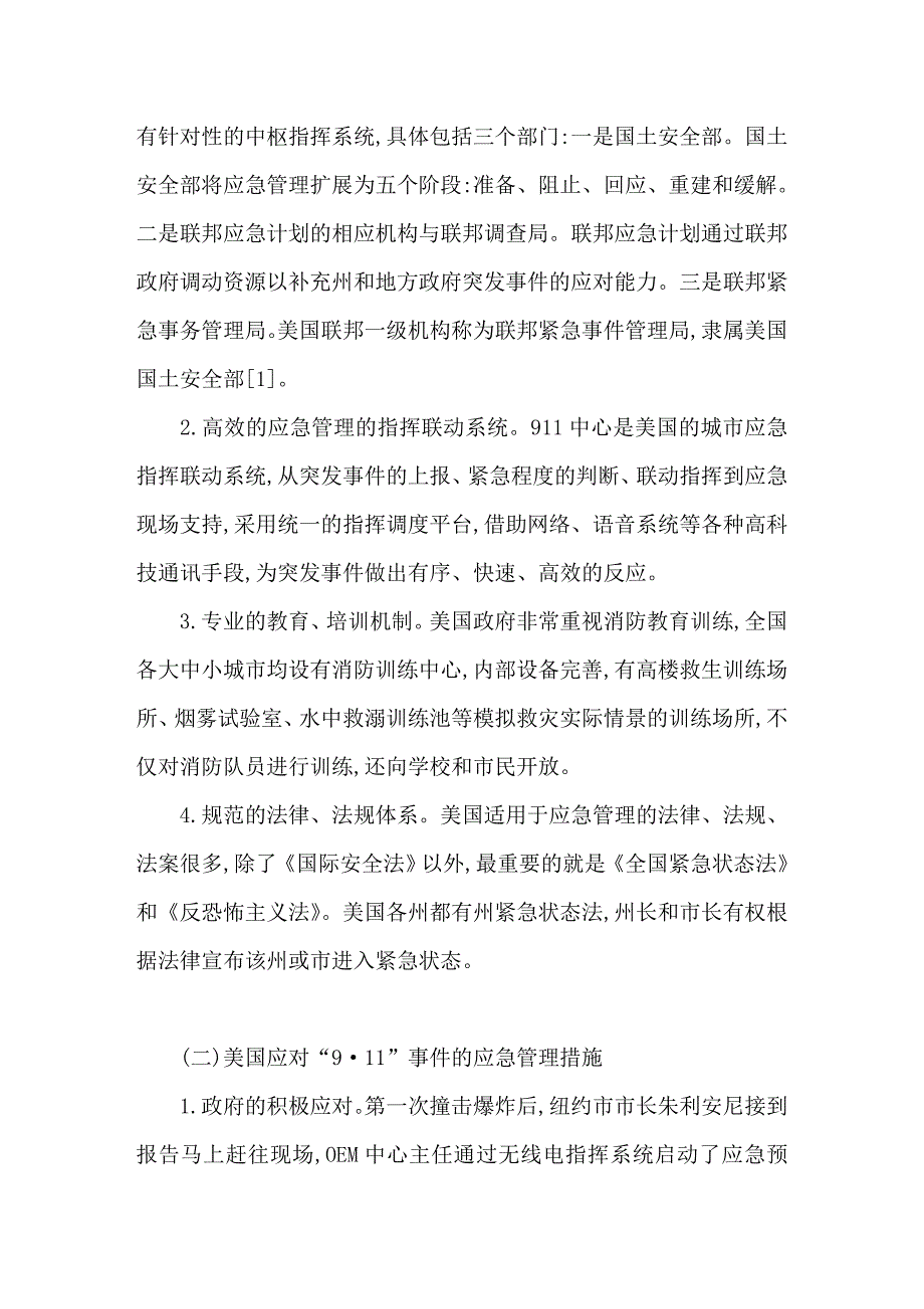 美日两国突发事件应急管理的基本做法与经验借鉴_第2页