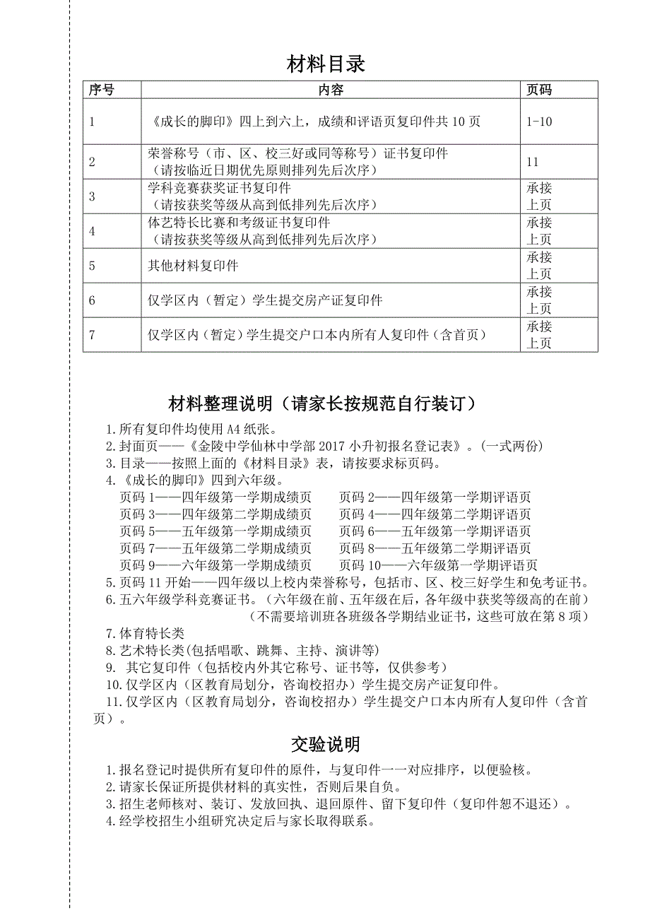 金陵中学仙林校中学部2020年小升初报名登记表_第2页