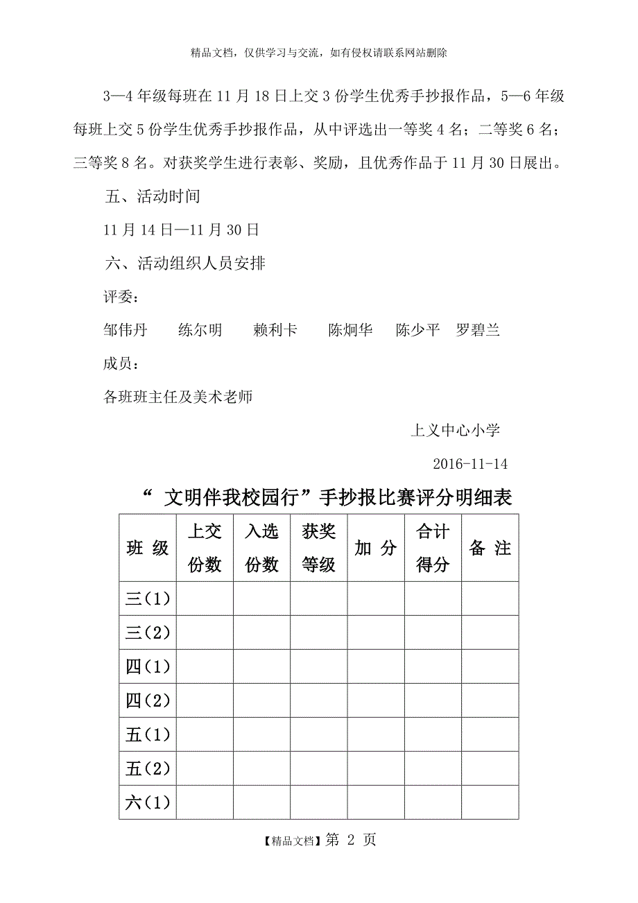 “创建文明校园、做文明学生”手抄报比赛活动方案_第2页