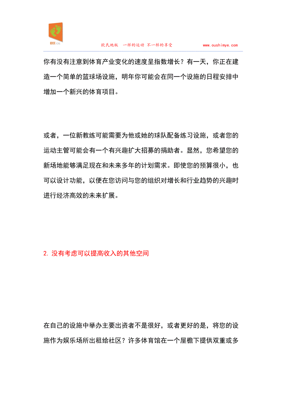 体育馆设计与施工中的需要避免的十大误区_第2页