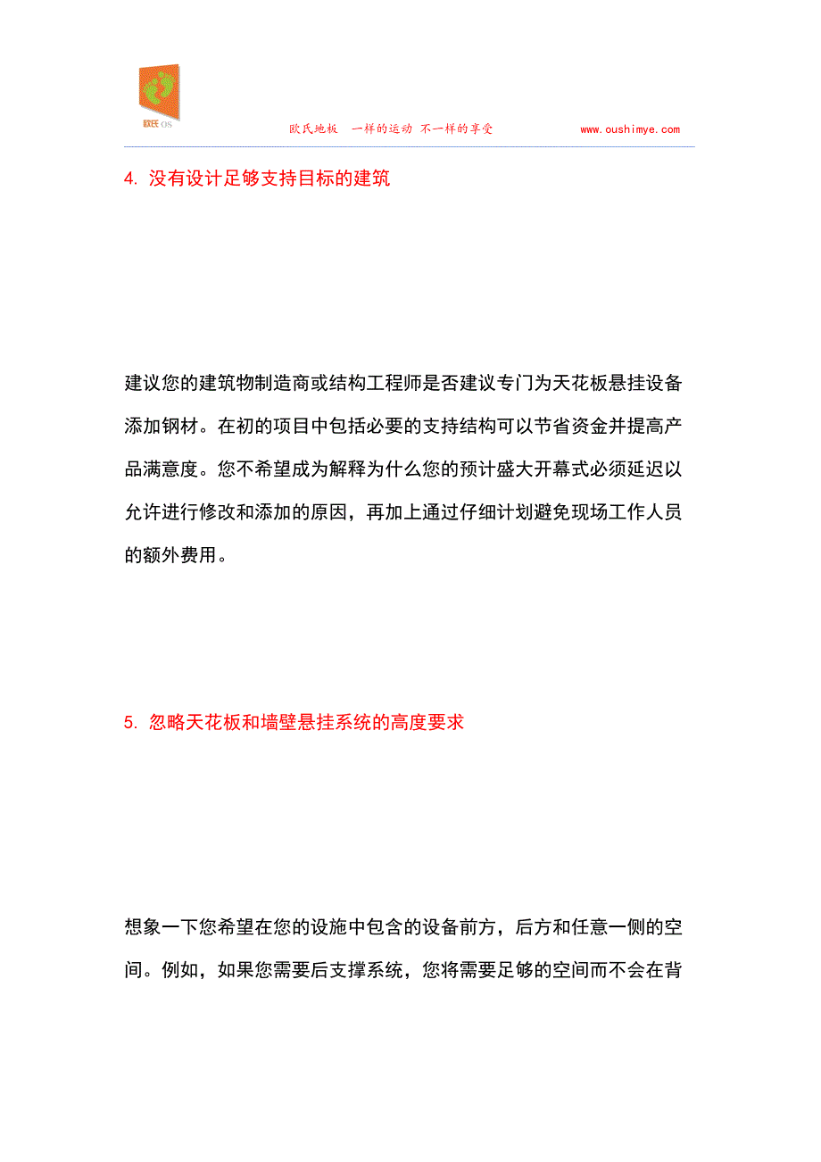 体育馆设计与施工中的需要避免的十大误区_第4页