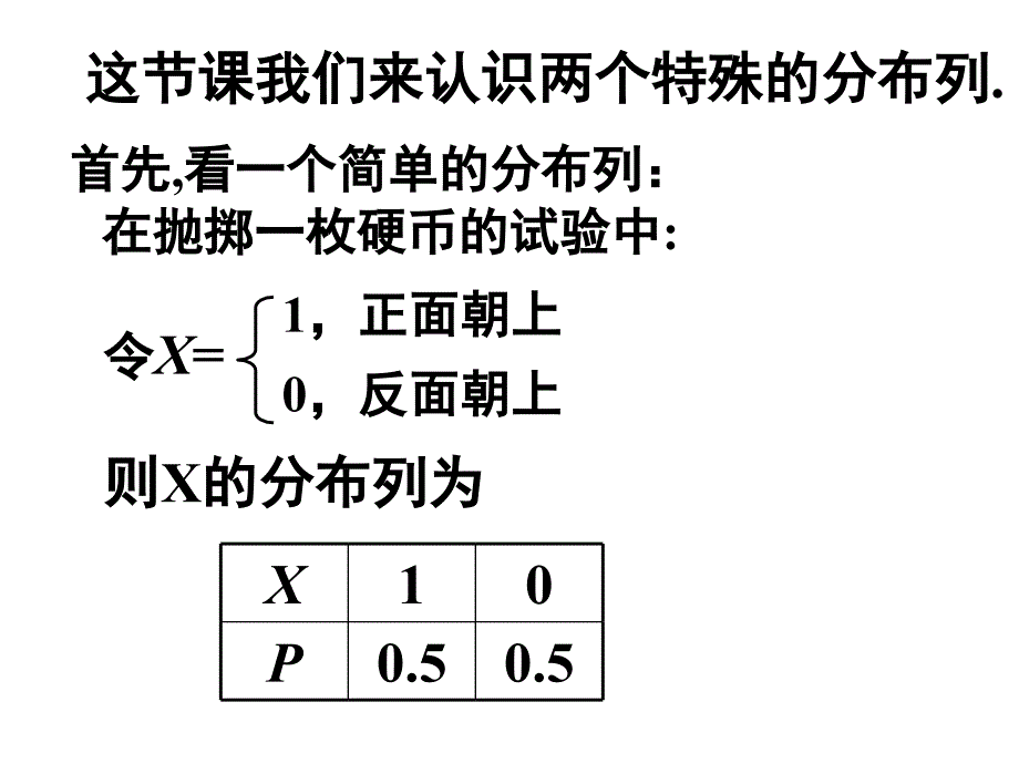 离散型随机变量的分布列二_第4页