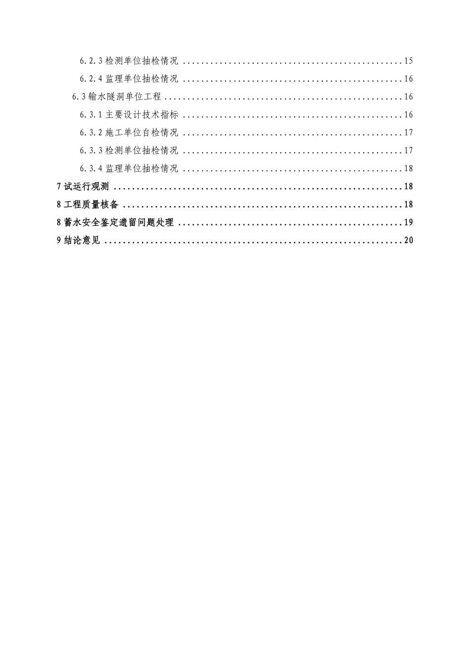 河流下闸蓄水堤坝工程监理工作总结范本_第5页