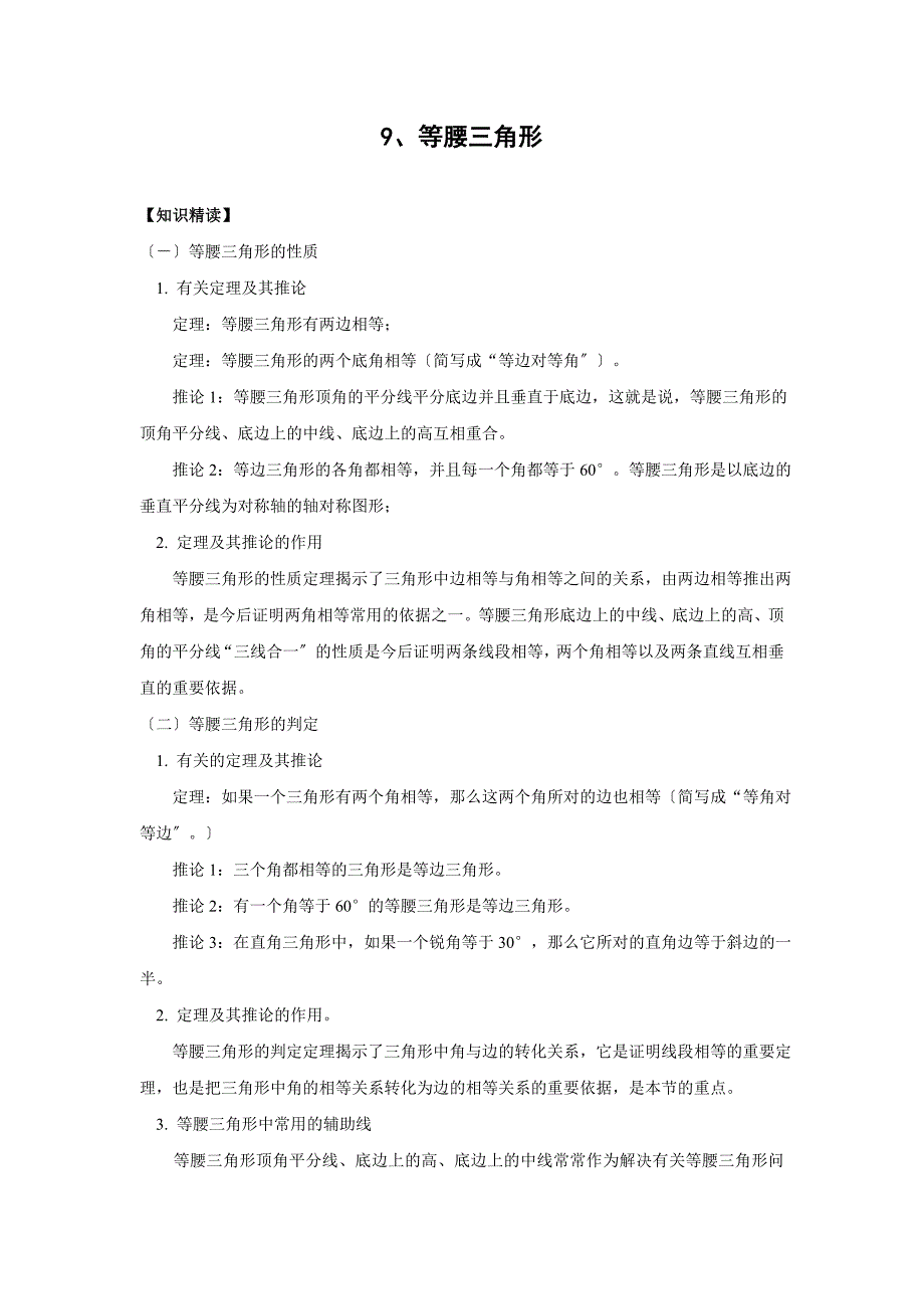 【初二数学】培优专题13 等腰三角形(含答案)（共10_第1页