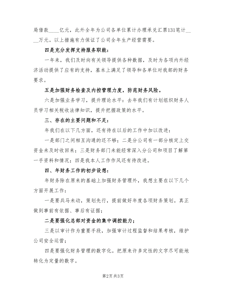 财务经理年底个人述职总结_第2页