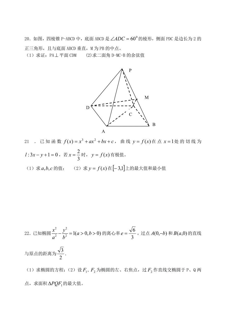 柳州三中数学(文)2012高考模拟冲刺试卷.doc_第4页