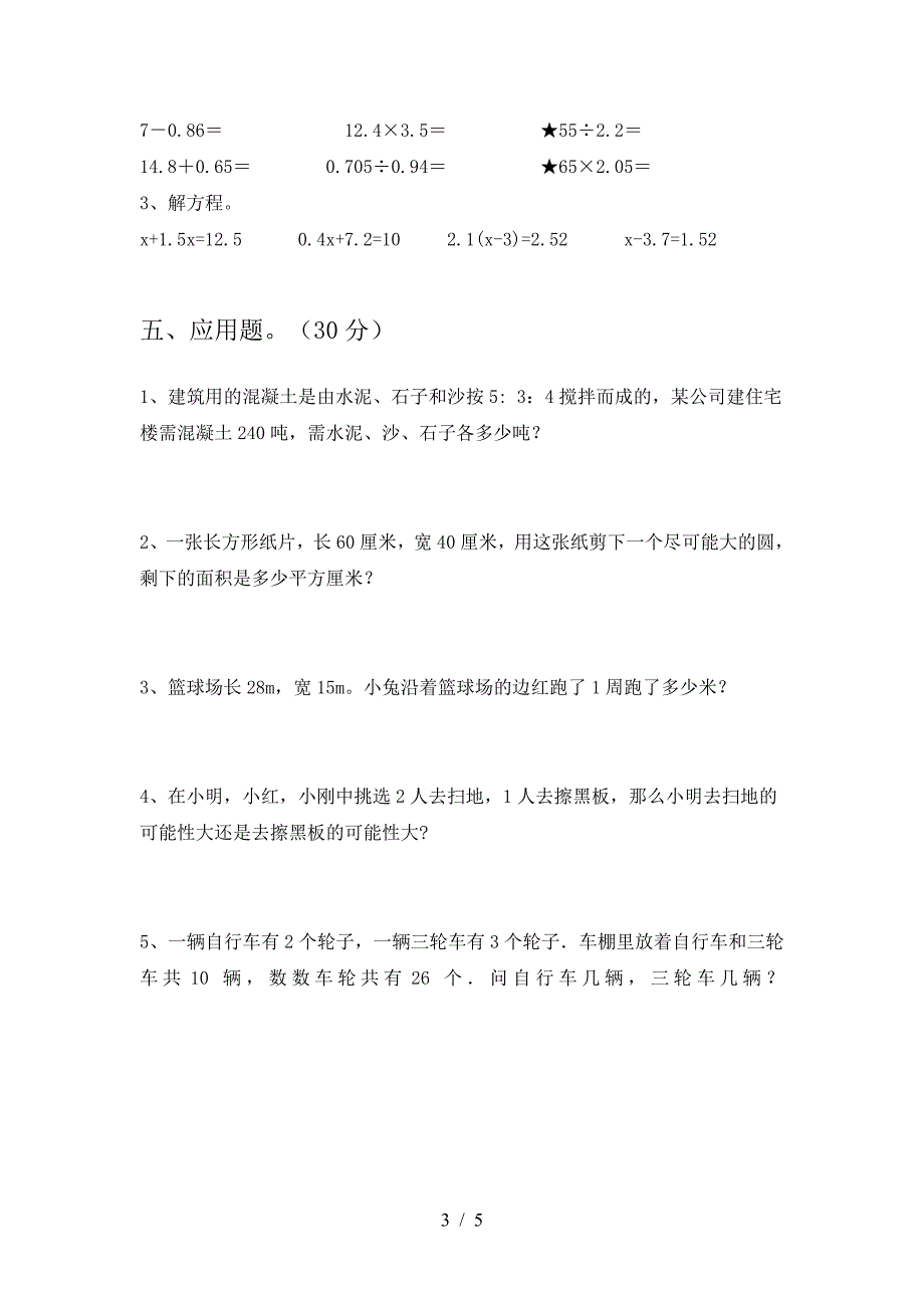 新苏教版六年级数学下册第二次月考总复习.doc_第3页