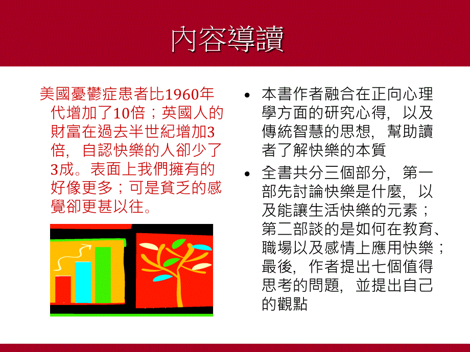 整合性行销沟通策略课件_第3页