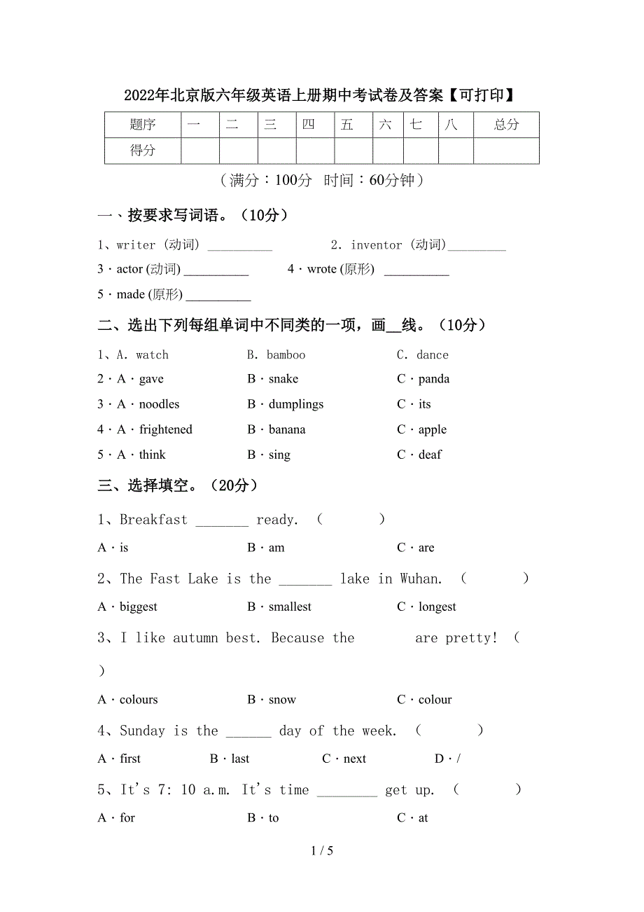 2022年北京版六年级英语上册期中考试卷及答案【可打印】.doc_第1页