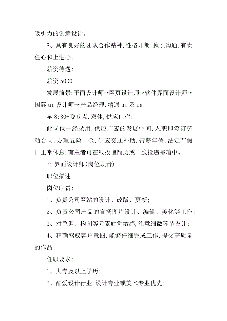 2023年ui界面设计师岗位职责6篇_第3页