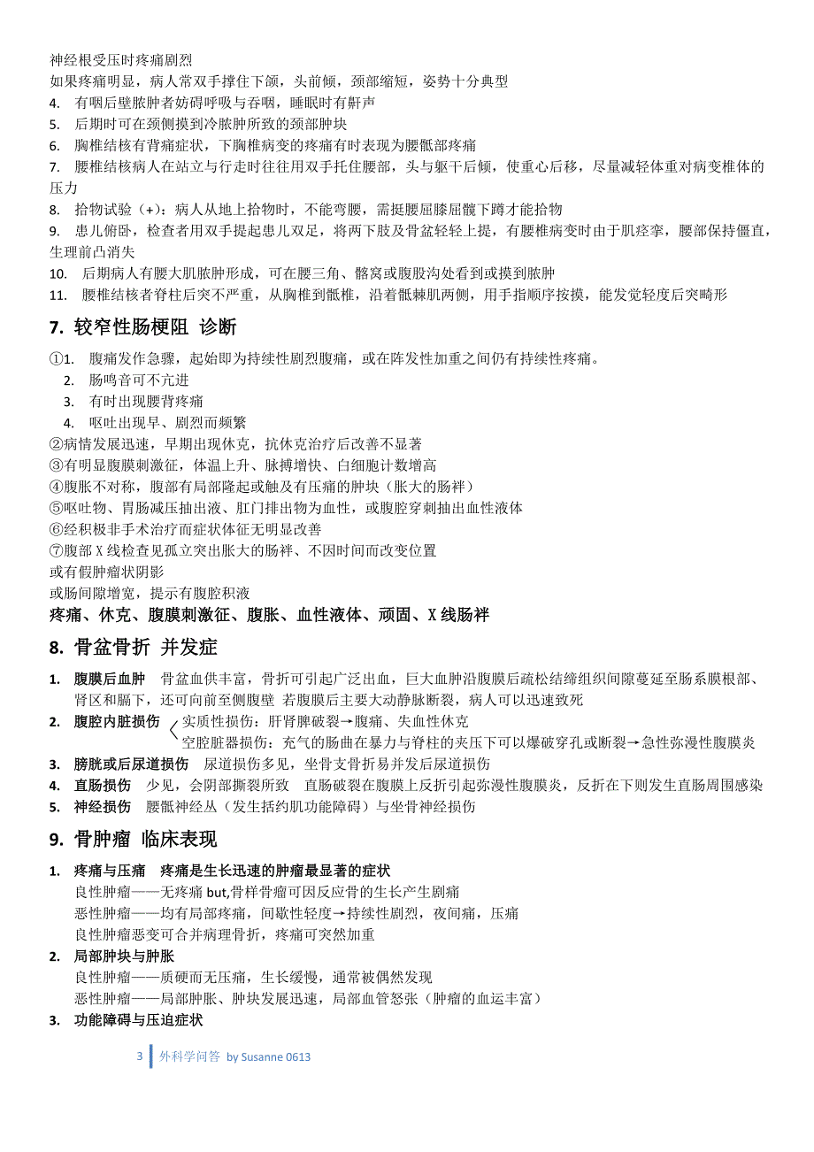 医学复习资料：外科问答（明显不全且重点不突出）_第3页