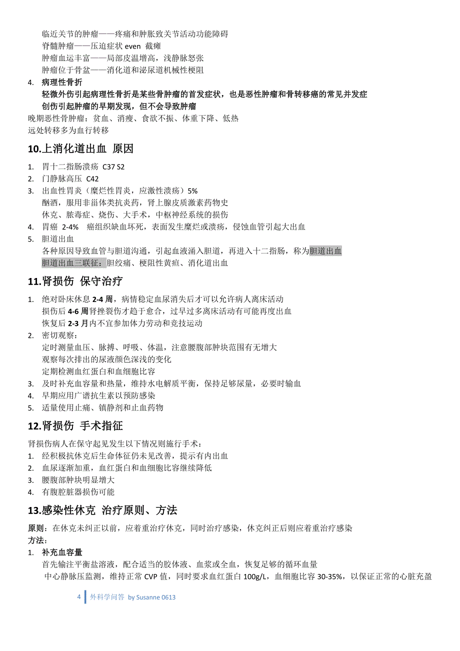 医学复习资料：外科问答（明显不全且重点不突出）_第4页