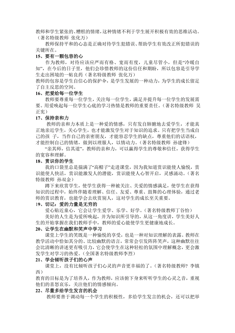 名师管理课堂的66个经典细节_第3页