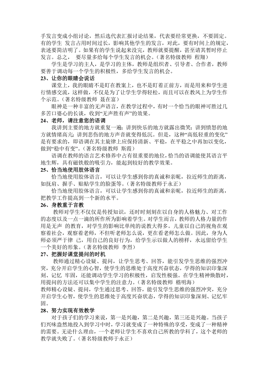名师管理课堂的66个经典细节_第4页