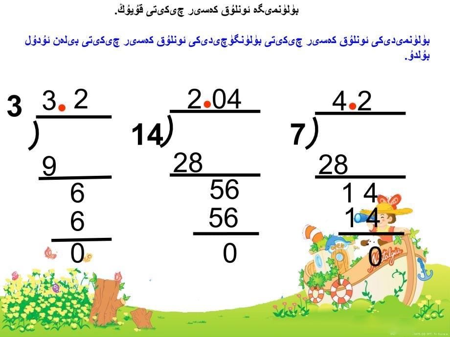 小学五年级上册数学第二单元小数除以整数例_第5页