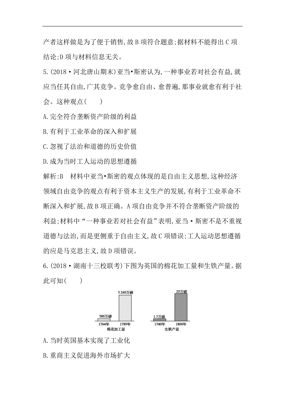 版导与练高考一轮总复习人教版历史：第七单元　资本主义世界市场的形成和发展 单元检测试题 Word版含解析_第4页