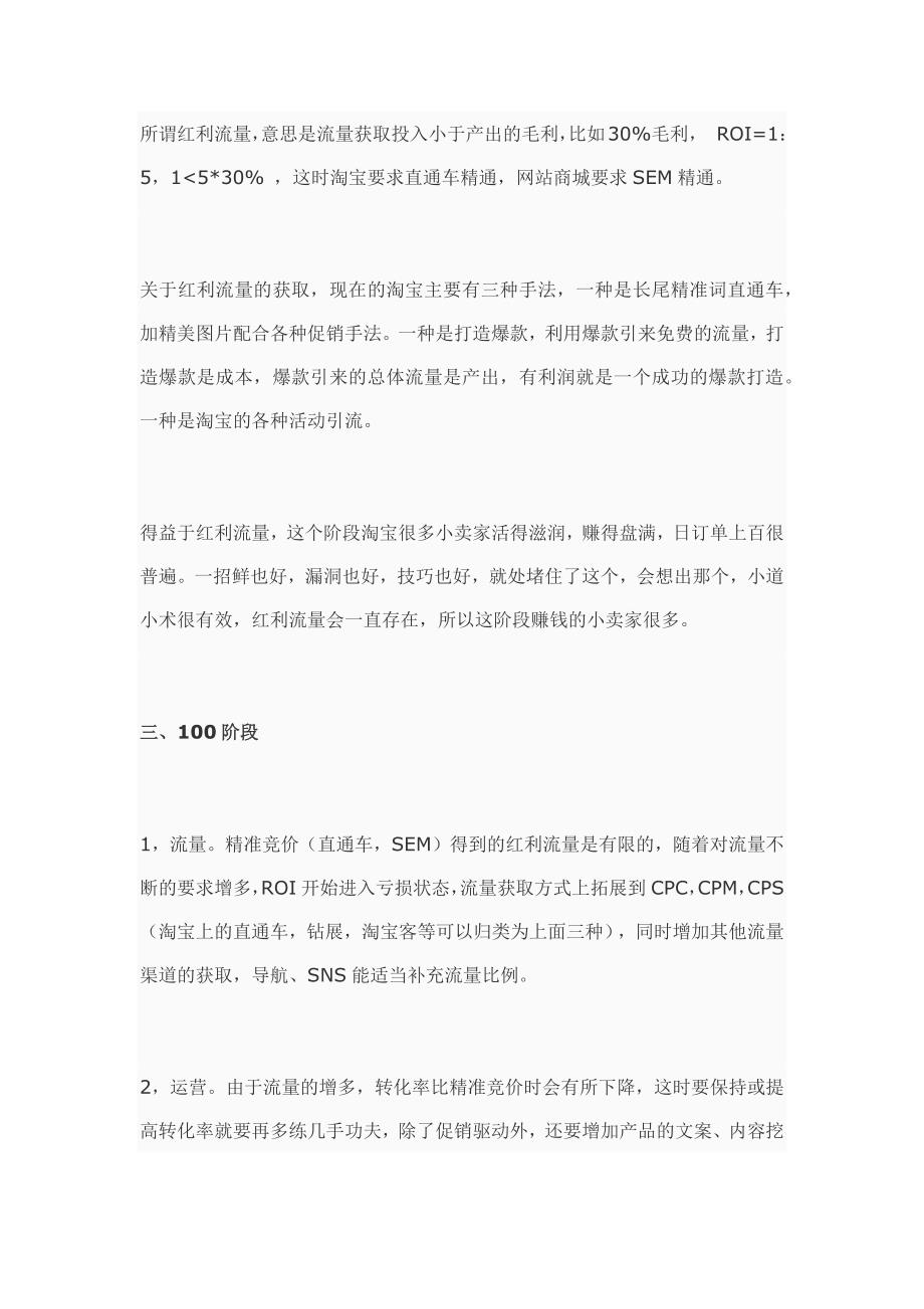 品牌电商经营策略（有用干货）.docx_第4页