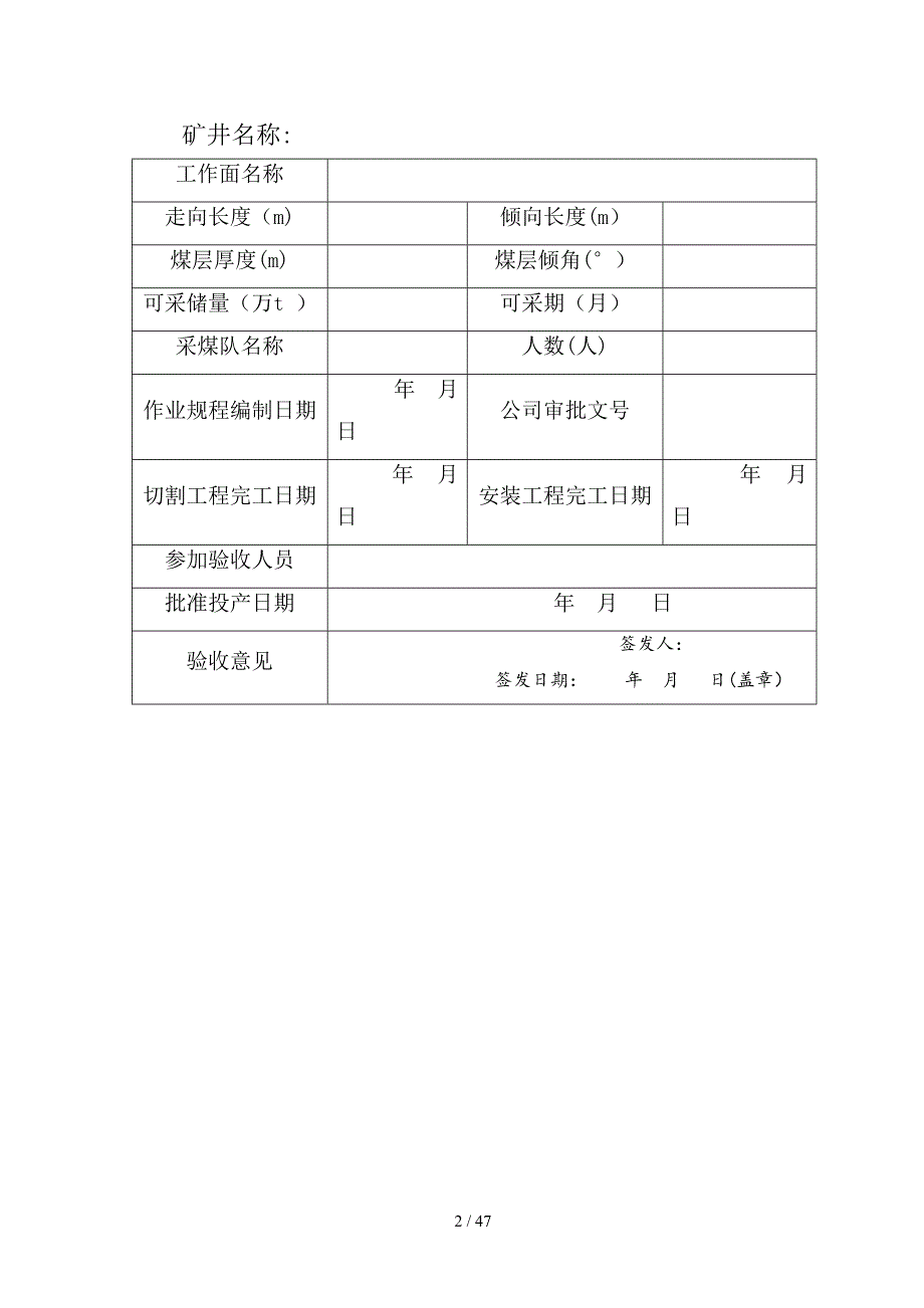 马田矿业有限公司新星煤矿2263采煤作业规程_第2页