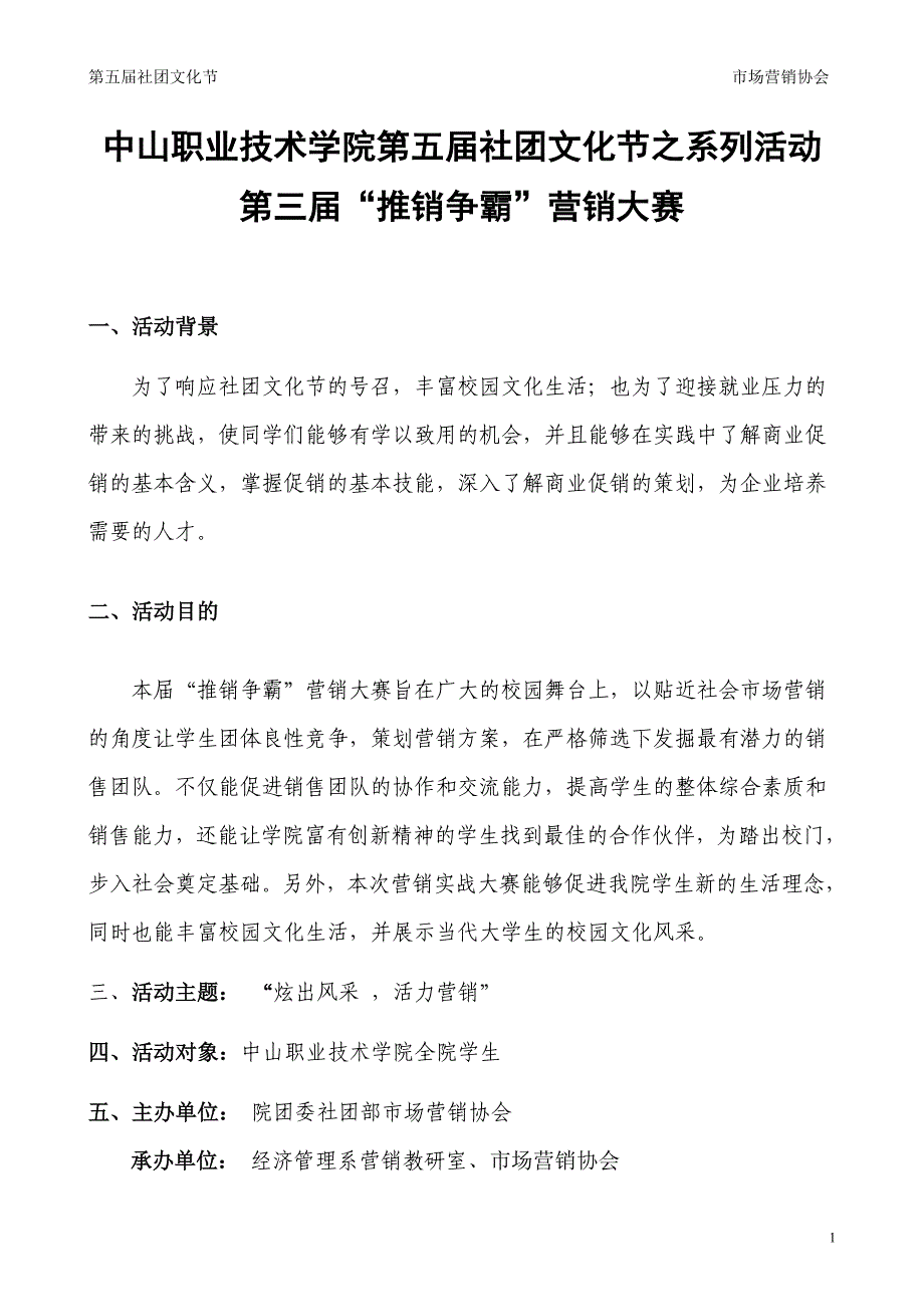 第三届推销争霸营销大赛活动方案_第1页