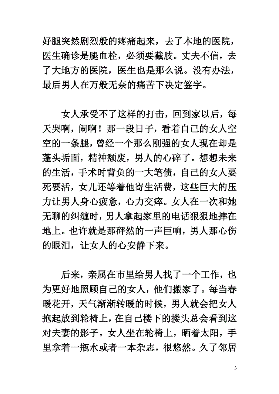 高中语文情感美文轮椅上的爱情_第3页