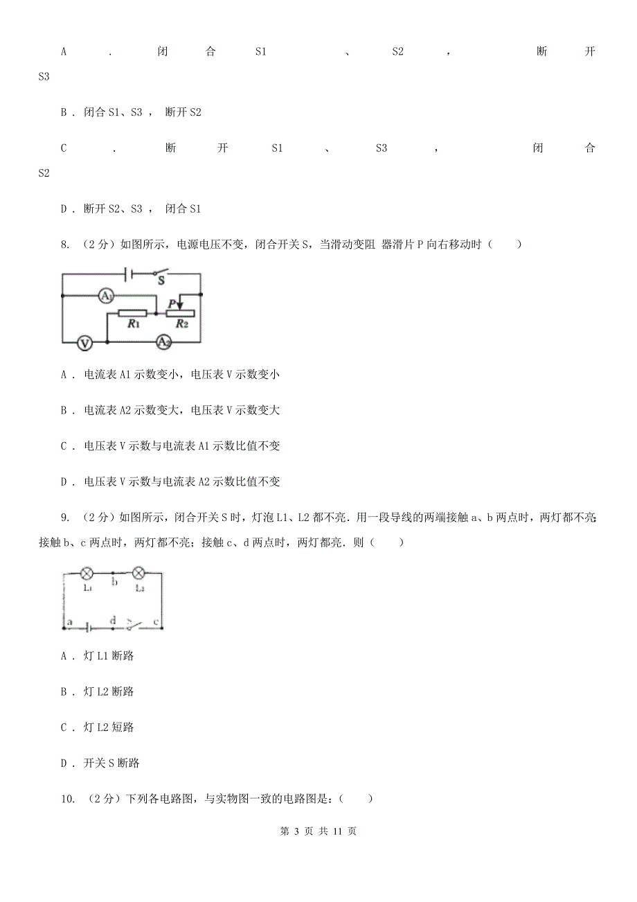 粤沪版2019-2020学年九年级上学期期中物理试卷D卷_第3页