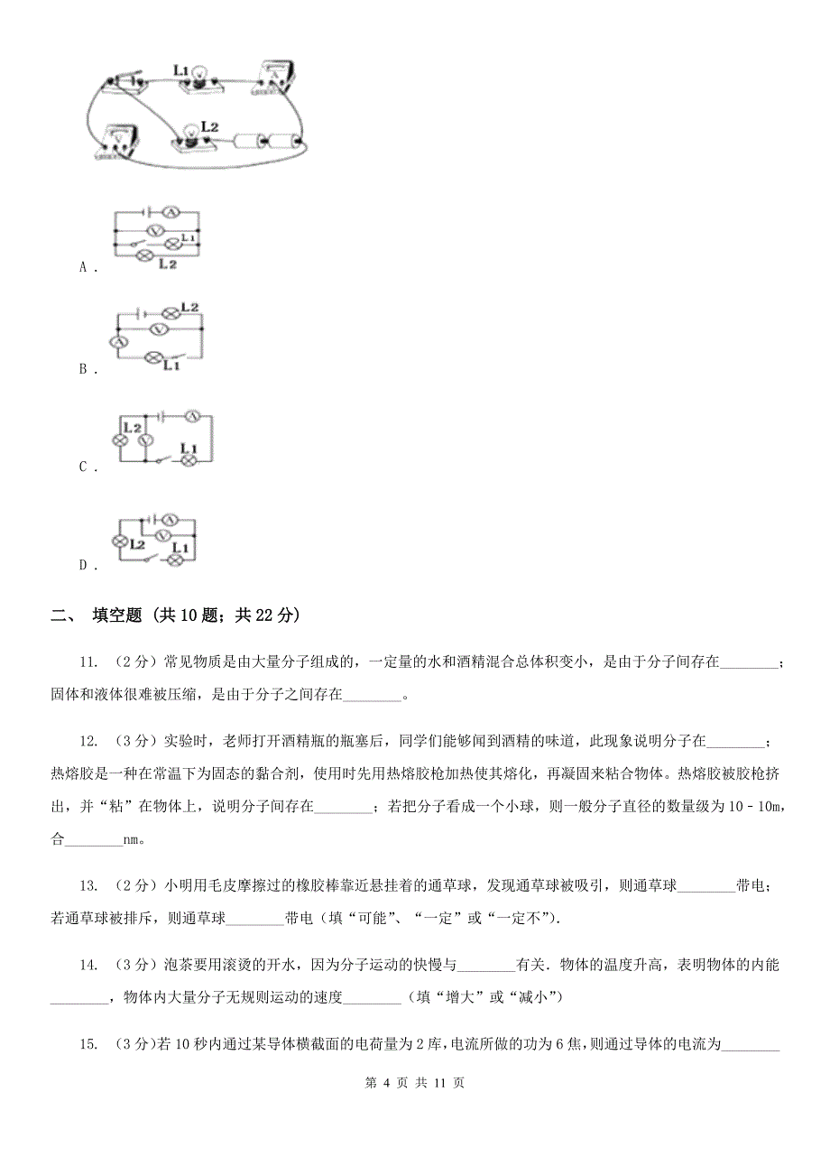 粤沪版2019-2020学年九年级上学期期中物理试卷D卷_第4页