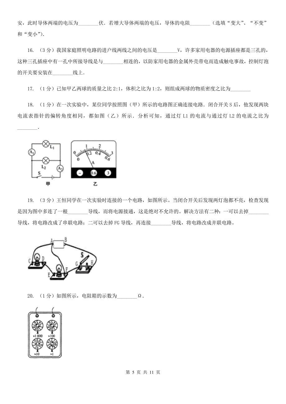 粤沪版2019-2020学年九年级上学期期中物理试卷D卷_第5页